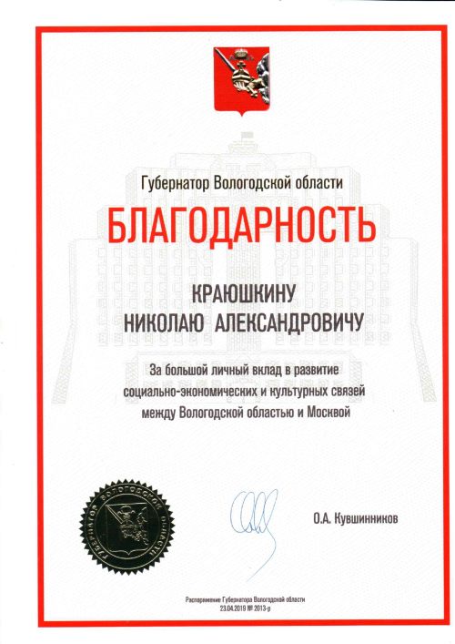 благодарность